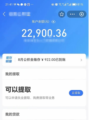 日土封存了公积金怎么取出来（已经封存了的公积金怎么提取）