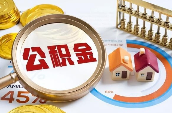 日土离职了住房公积金还能取吗（离职后公积金还能提取吗）